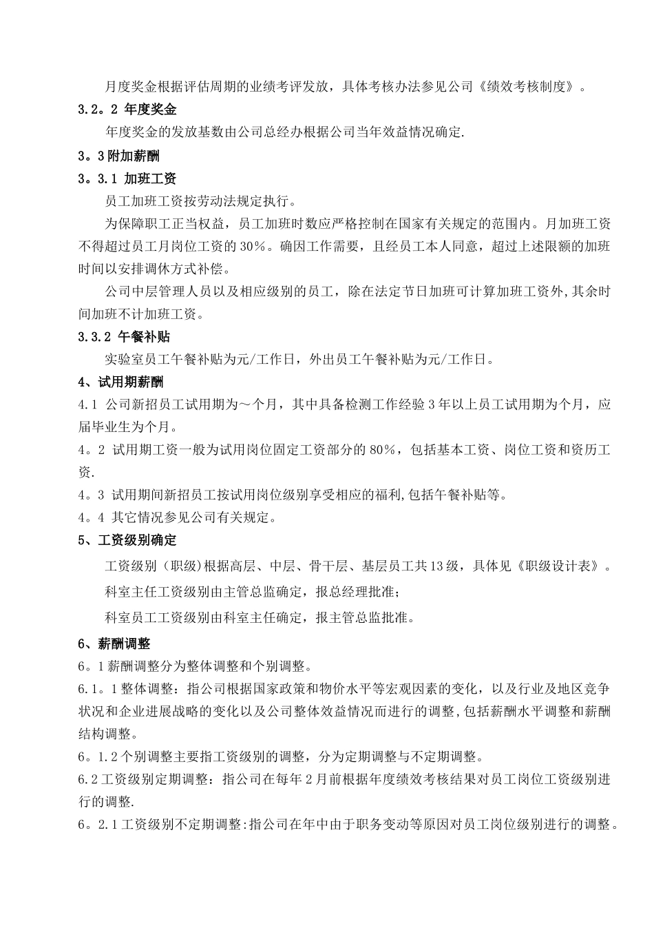 检测公司薪酬管理制度-_第3页