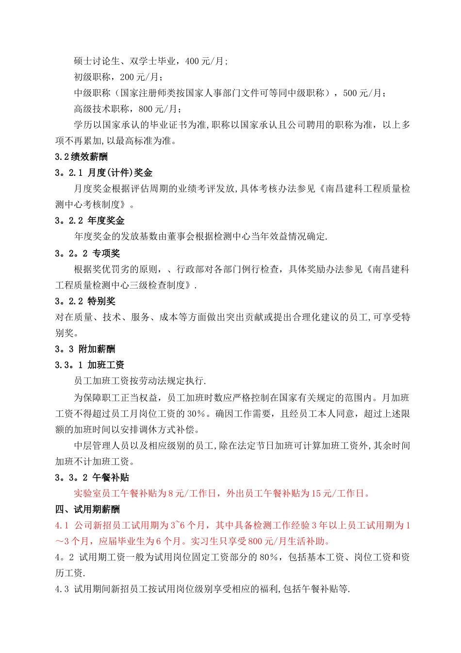 检测公司薪酬管理制度_第2页
