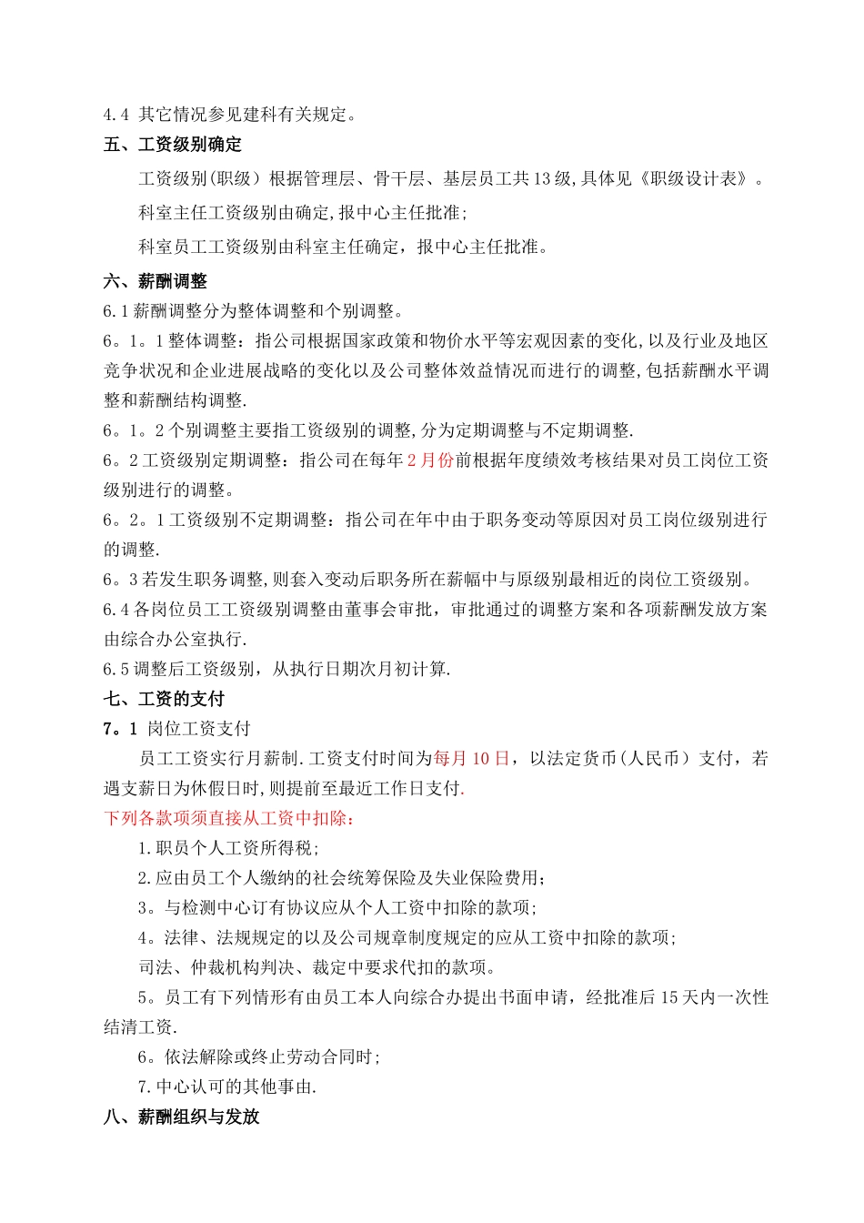 检测公司薪酬管理制度_第3页