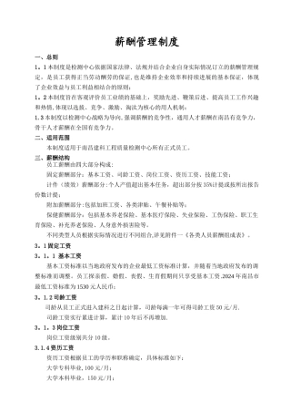 检测公司薪酬管理制度
