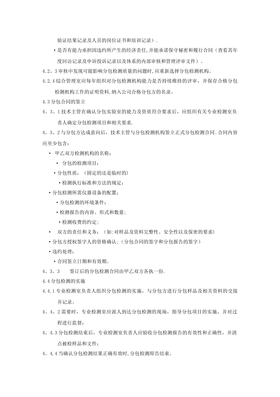 检测分包管理程序_第2页