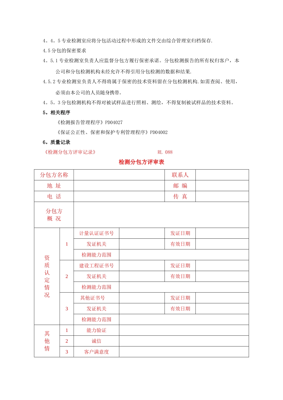 检测分包管理程序_第3页