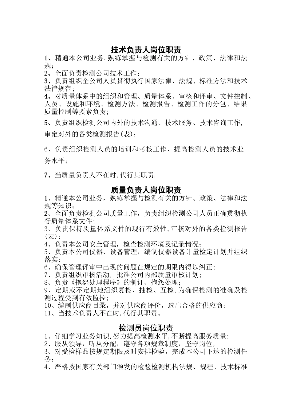 检测单位各部门岗位职责_第2页