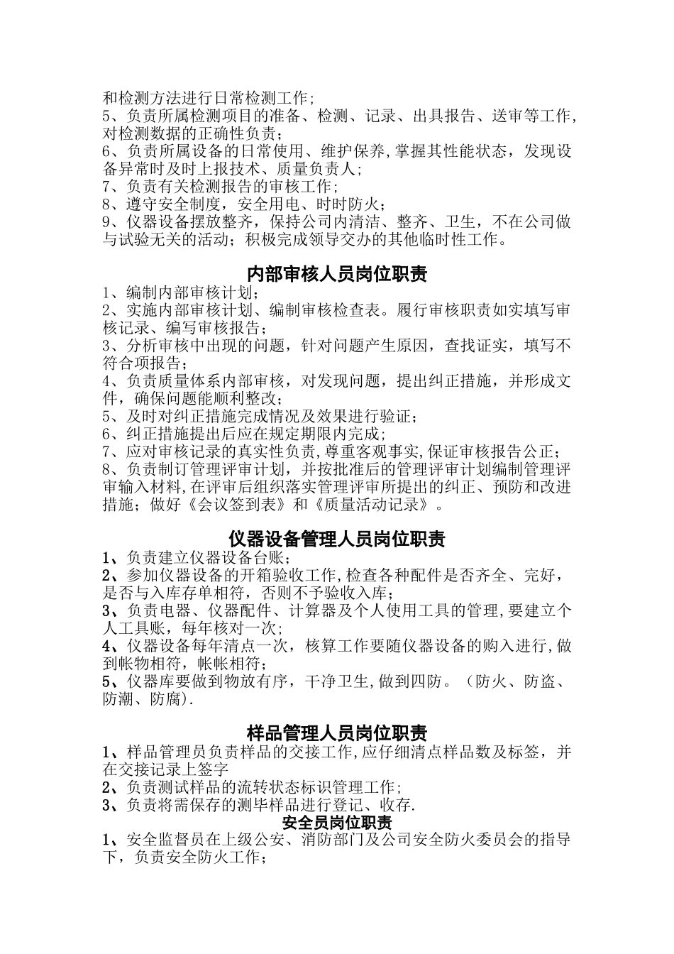 检测单位各部门岗位职责_第3页