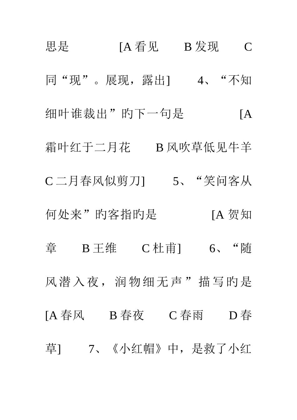 2025年三年级语文阅读竞赛试卷_第2页