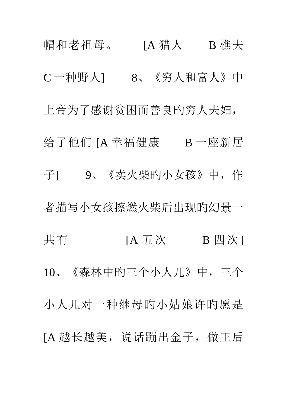 2025年三年级语文阅读竞赛试卷_第3页