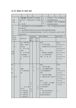 2025年第三套高中广播体操《放飞理想》全套教案