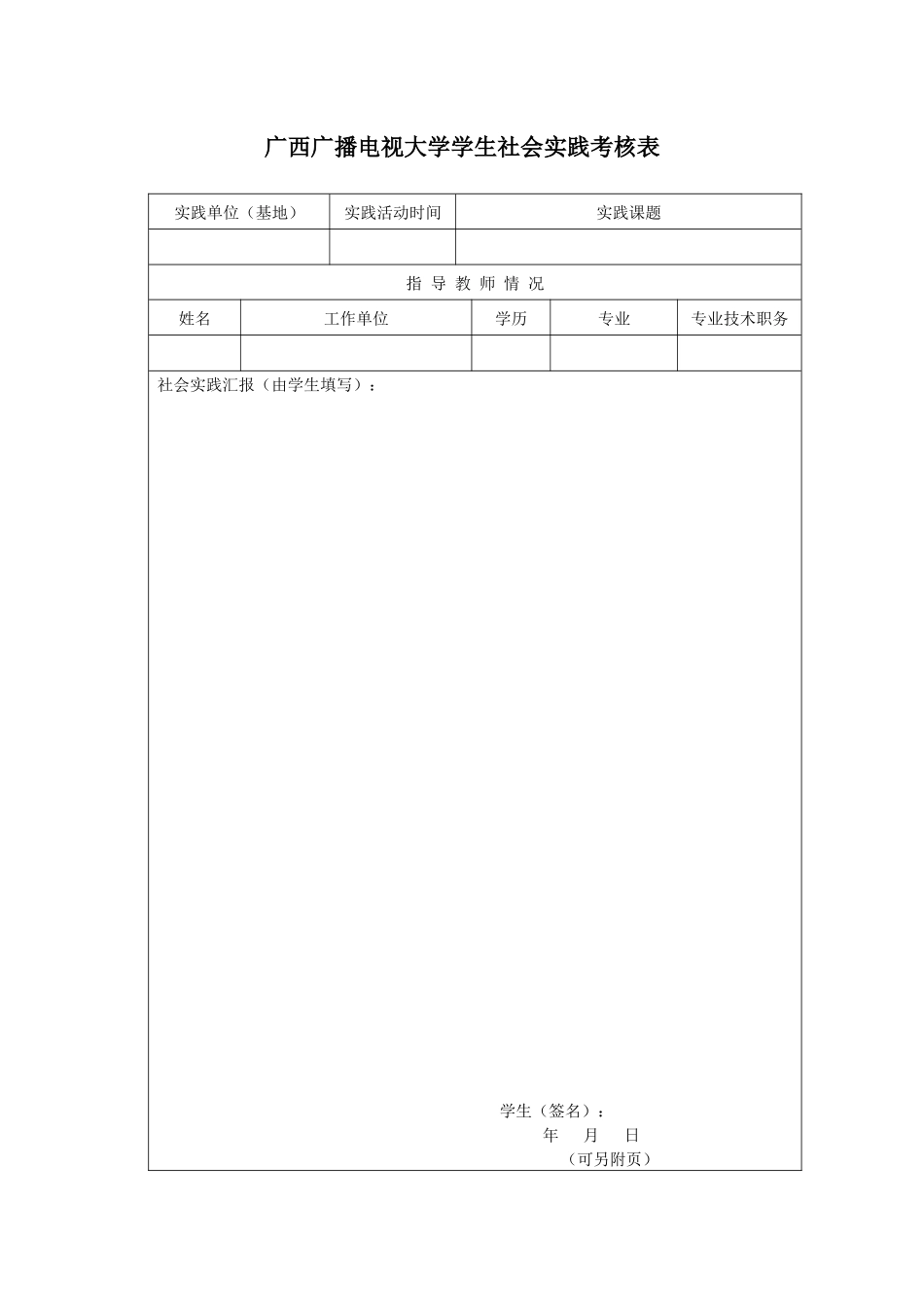 2025年广西广播电视大学社会实践考核表_第2页