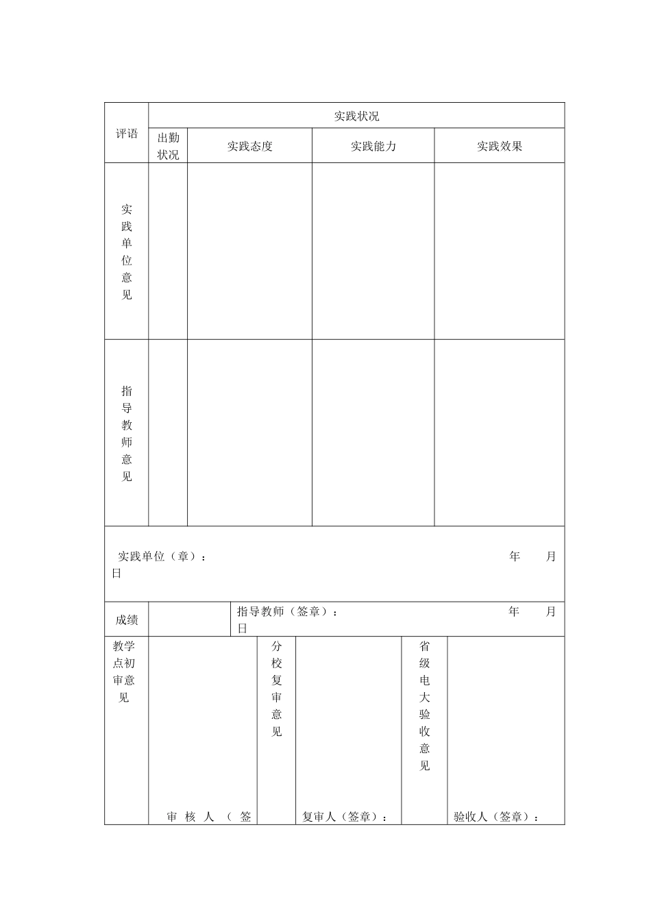2025年广西广播电视大学社会实践考核表_第3页