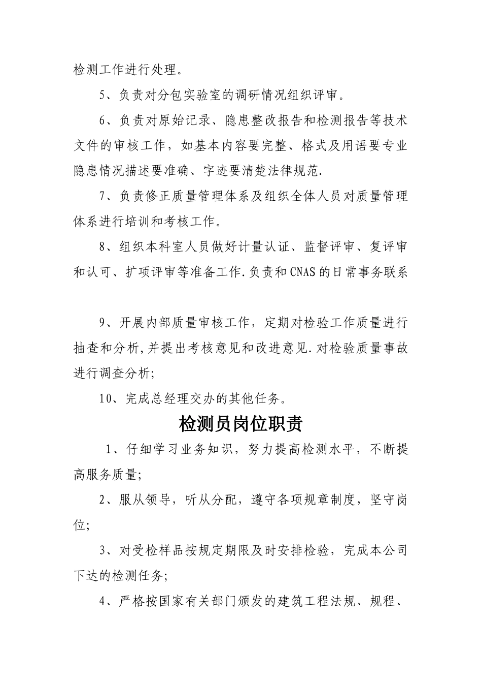 检测单位岗位职责_第3页