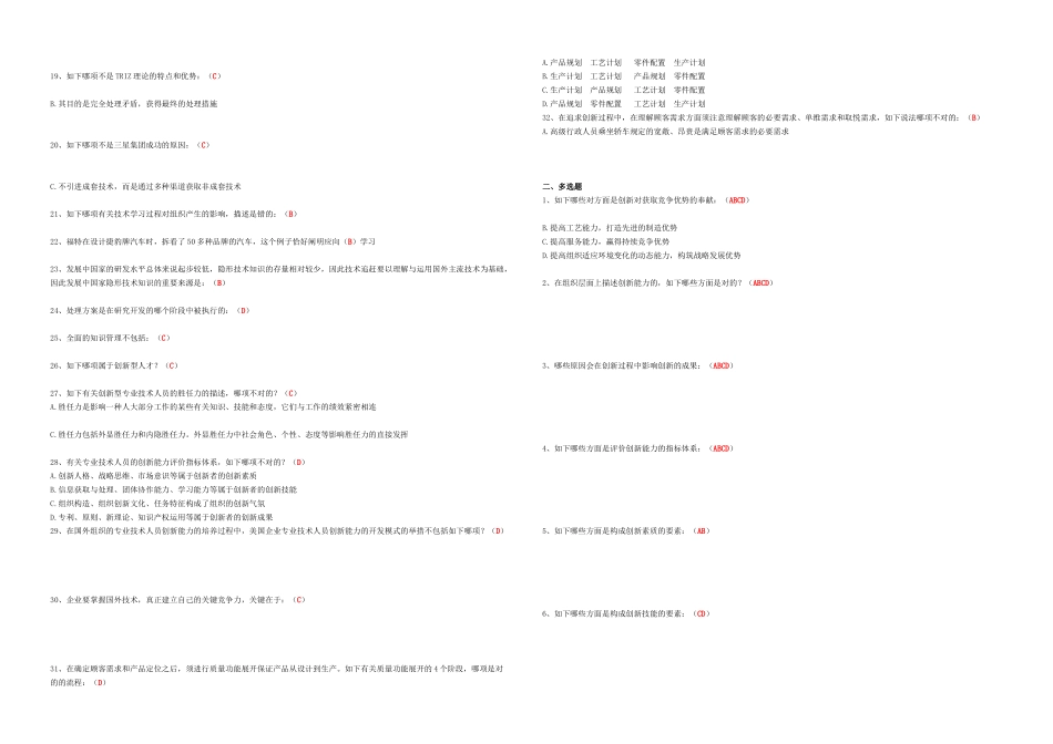 2025年专业技术人员继续教育创新能力培养与提高含答案_第2页