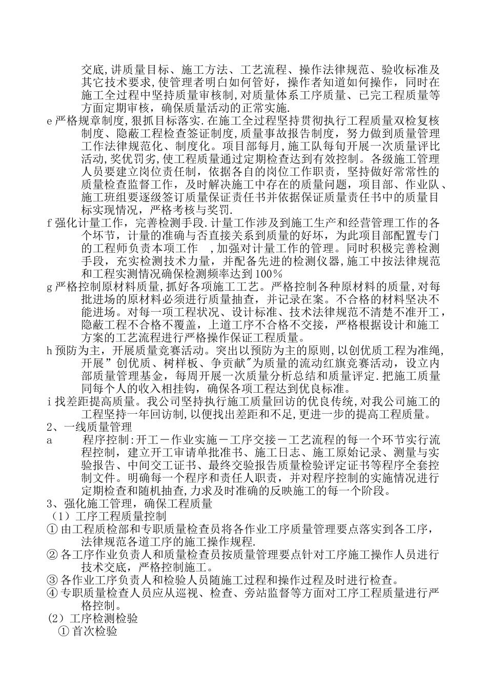 检测单位质量管理体系及保证措施_第2页