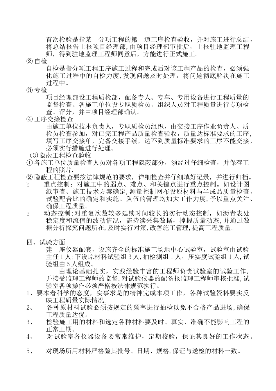 检测单位质量管理体系及保证措施_第3页