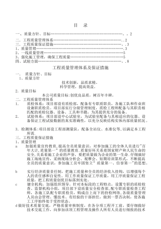 检测单位质量管理体系及保证措施