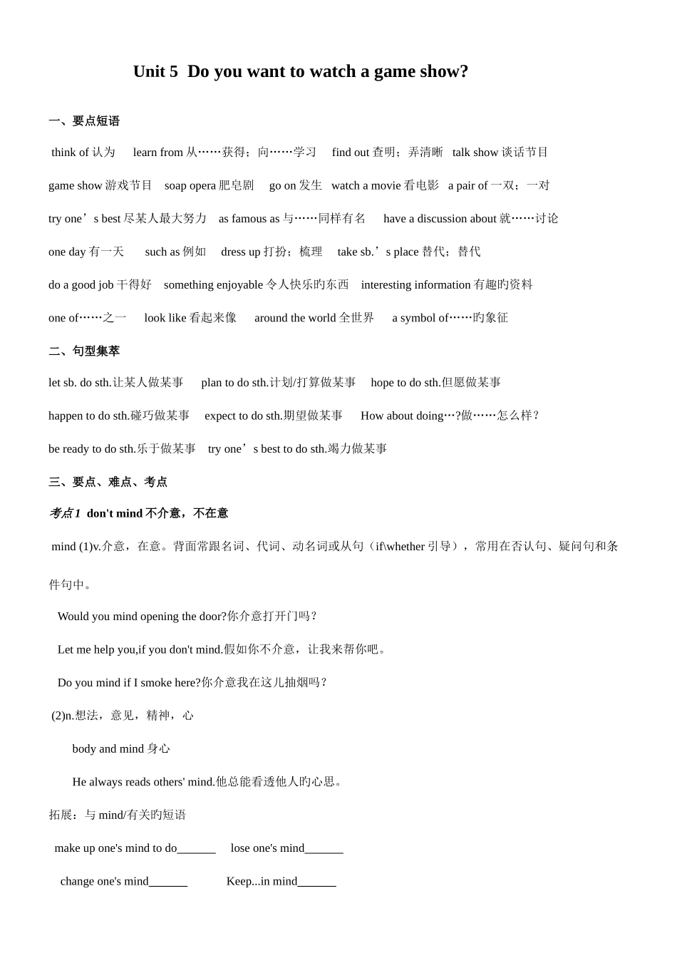 2025年Unit5Doyouwanttowatchagameshow知识点_第1页