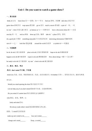 2025年Unit5Doyouwanttowatchagameshow知识点