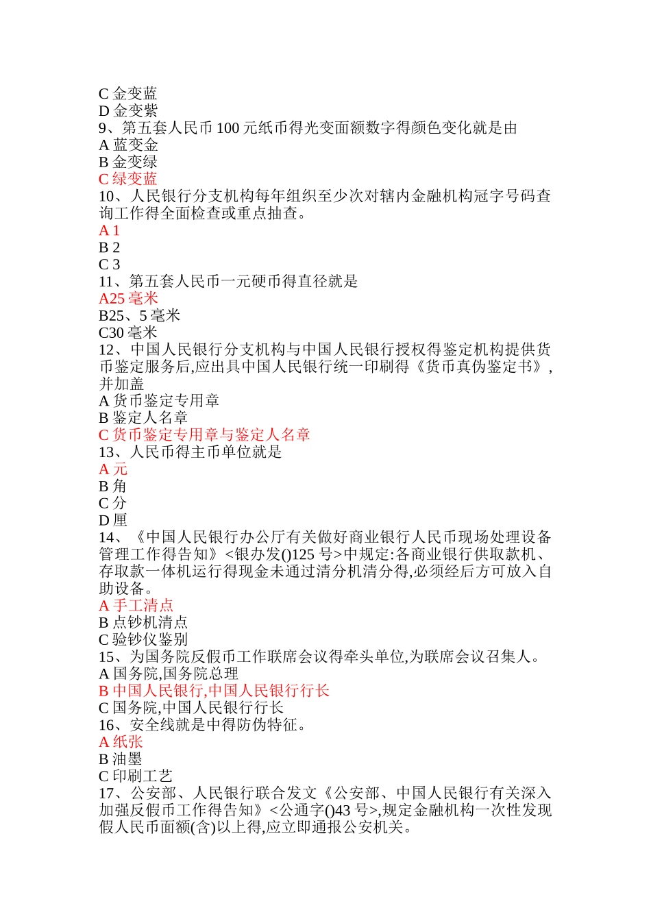 2025年反假货币理论考试.第2套例题库_第2页