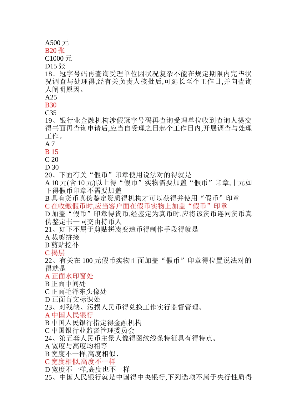 2025年反假货币理论考试.第2套例题库_第3页