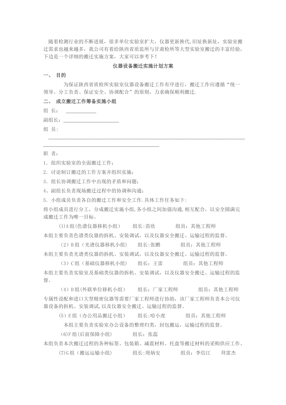 检测实验室搬迁方案-_第1页