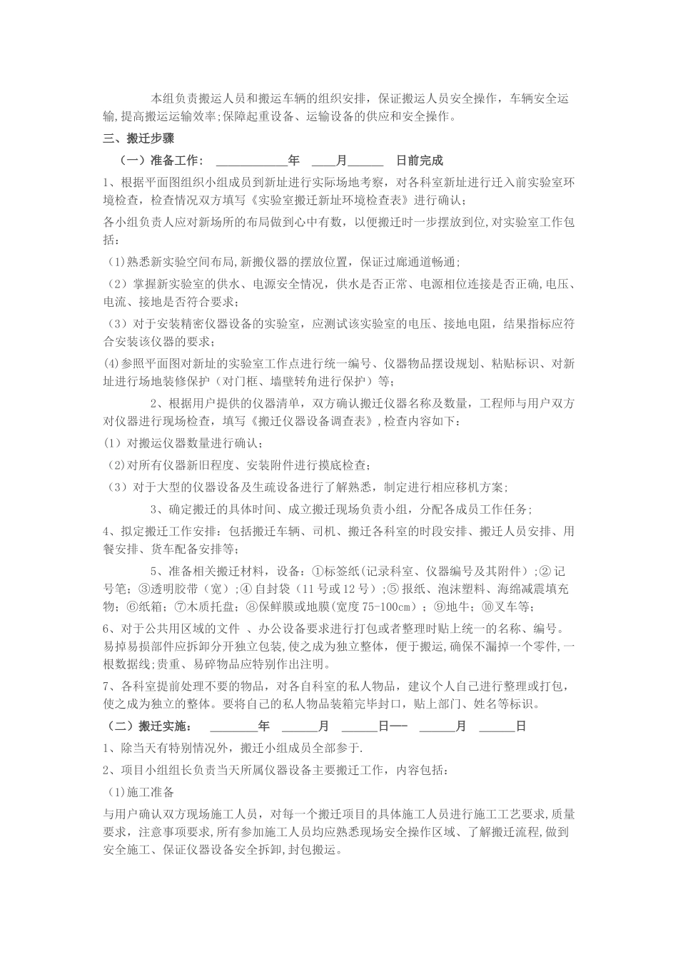 检测实验室搬迁方案-_第2页