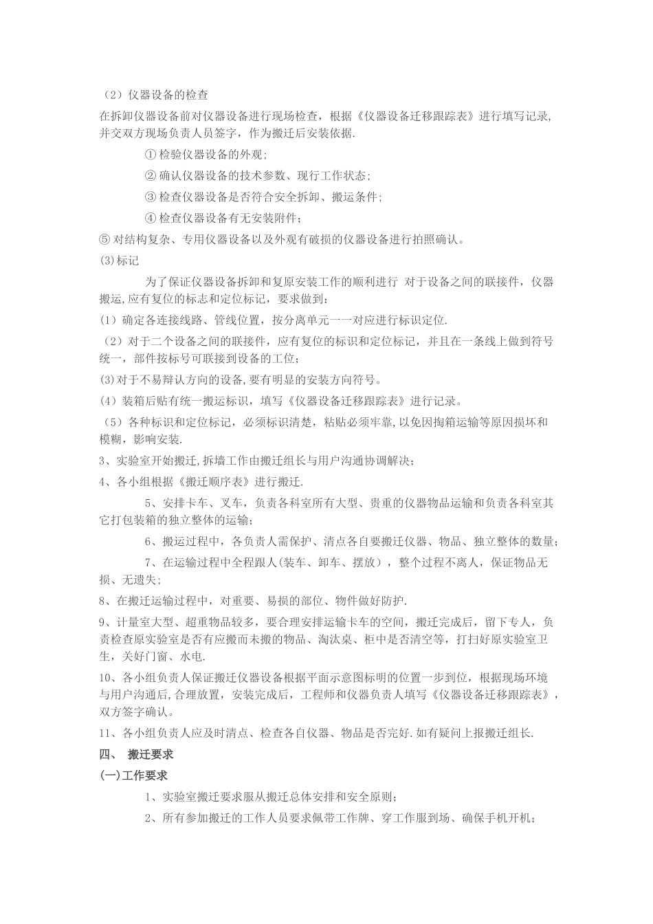 检测实验室搬迁方案-_第3页