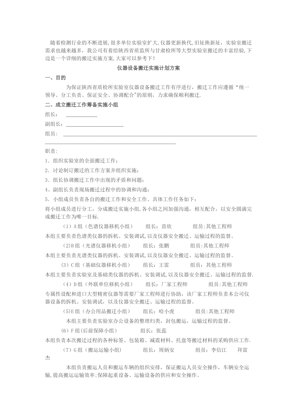 检测实验室搬迁方案_第1页