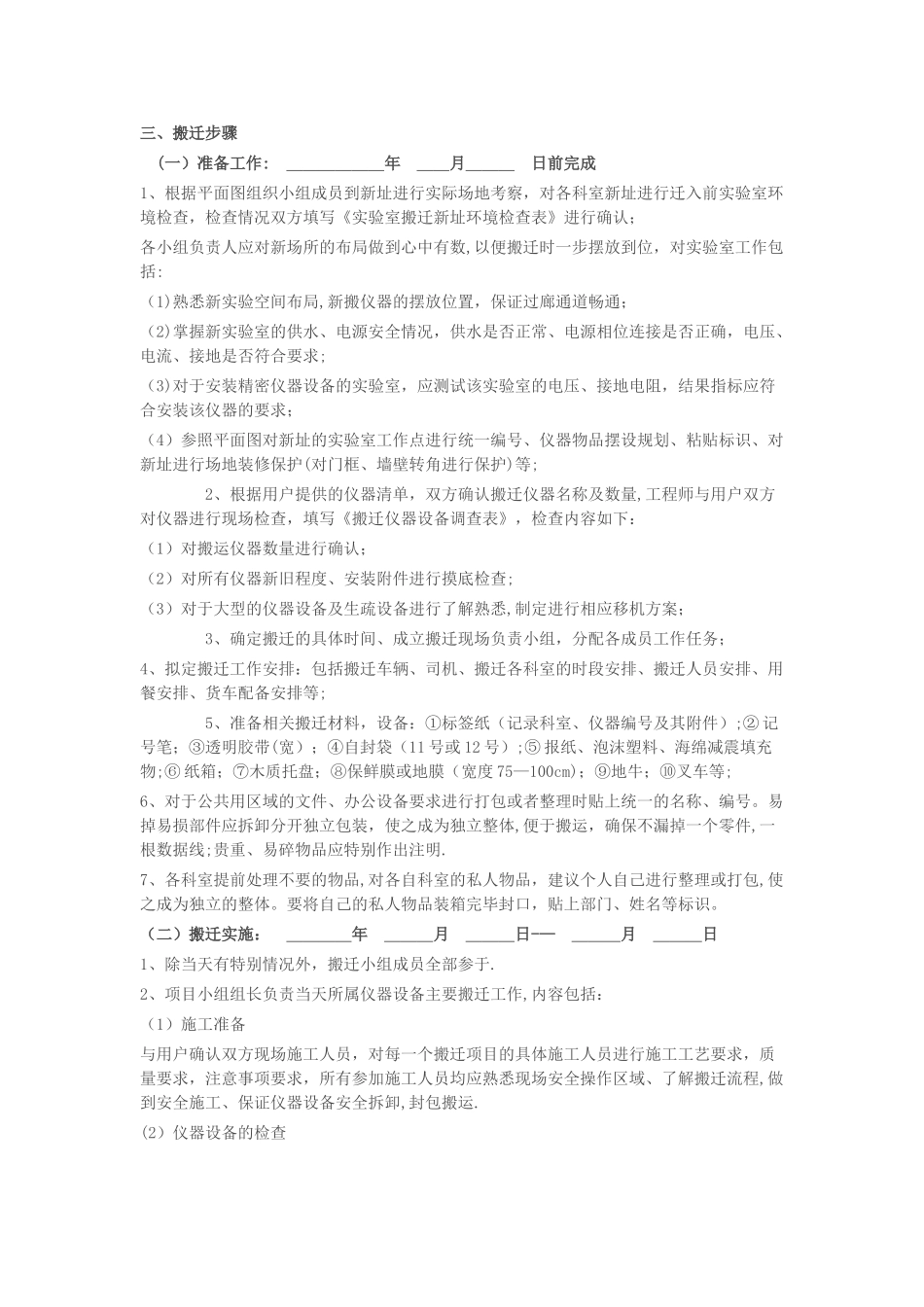 检测实验室搬迁方案_第2页