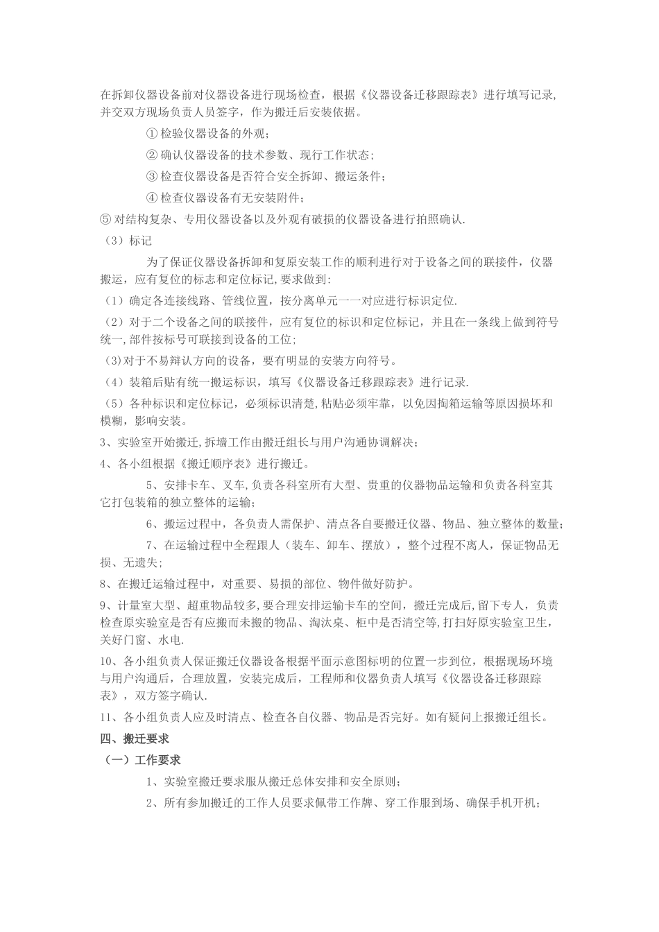 检测实验室搬迁方案_第3页