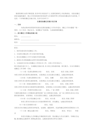 检测实验室搬迁方案