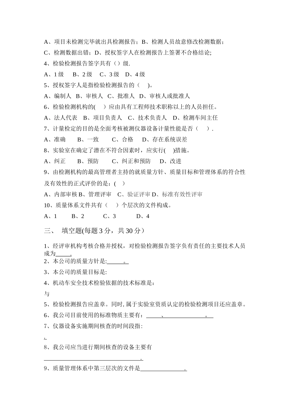 检测实验室授权签字人能力考核试卷_第2页