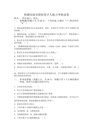 检测实验室授权签字人能力考核试卷