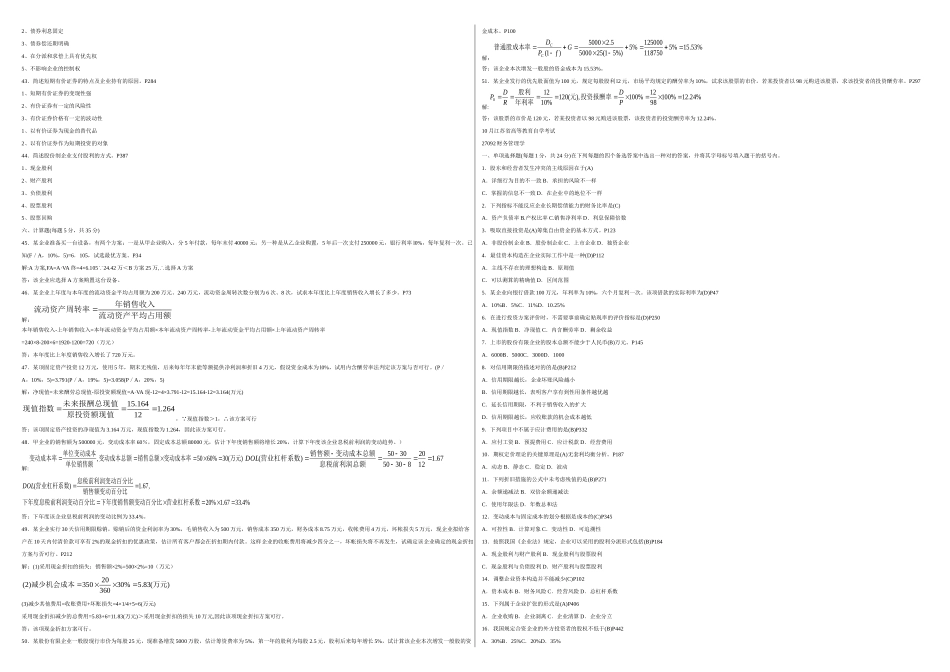 2025年财务管理历年真题套_第2页