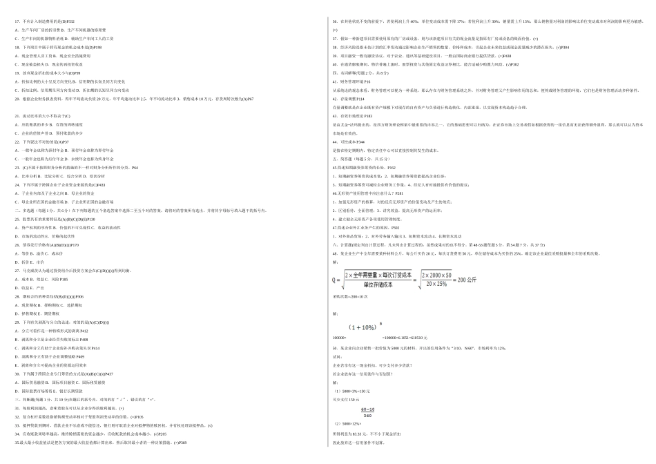 2025年财务管理历年真题套_第3页