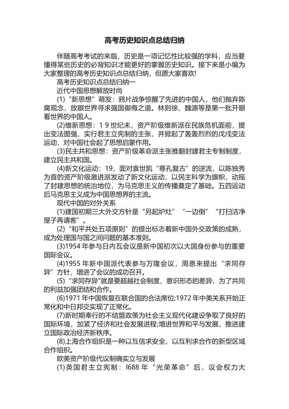 2025年高考历史知识点总结归纳_第1页