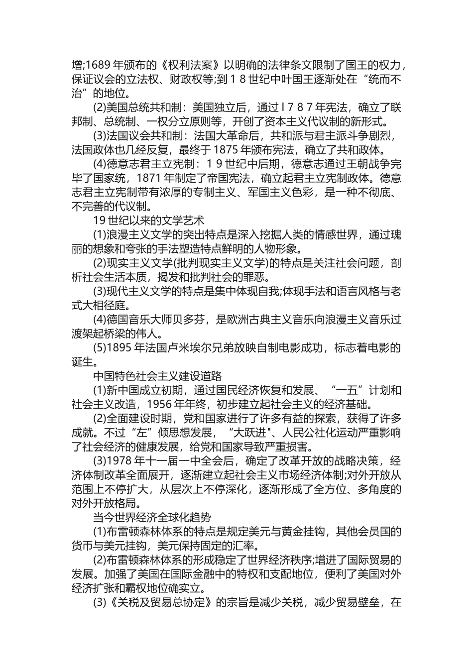 2025年高考历史知识点总结归纳_第2页