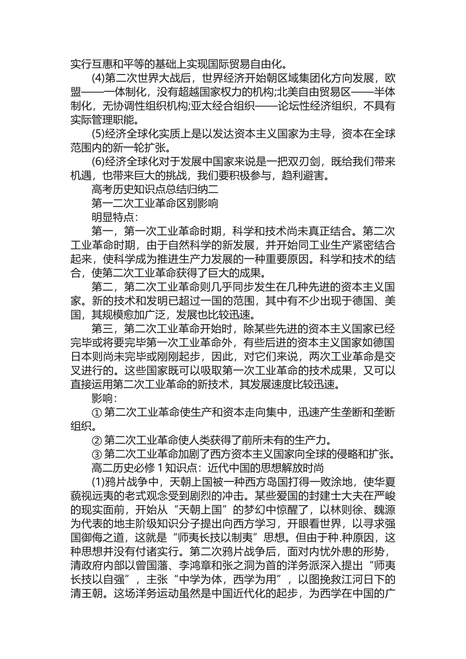 2025年高考历史知识点总结归纳_第3页