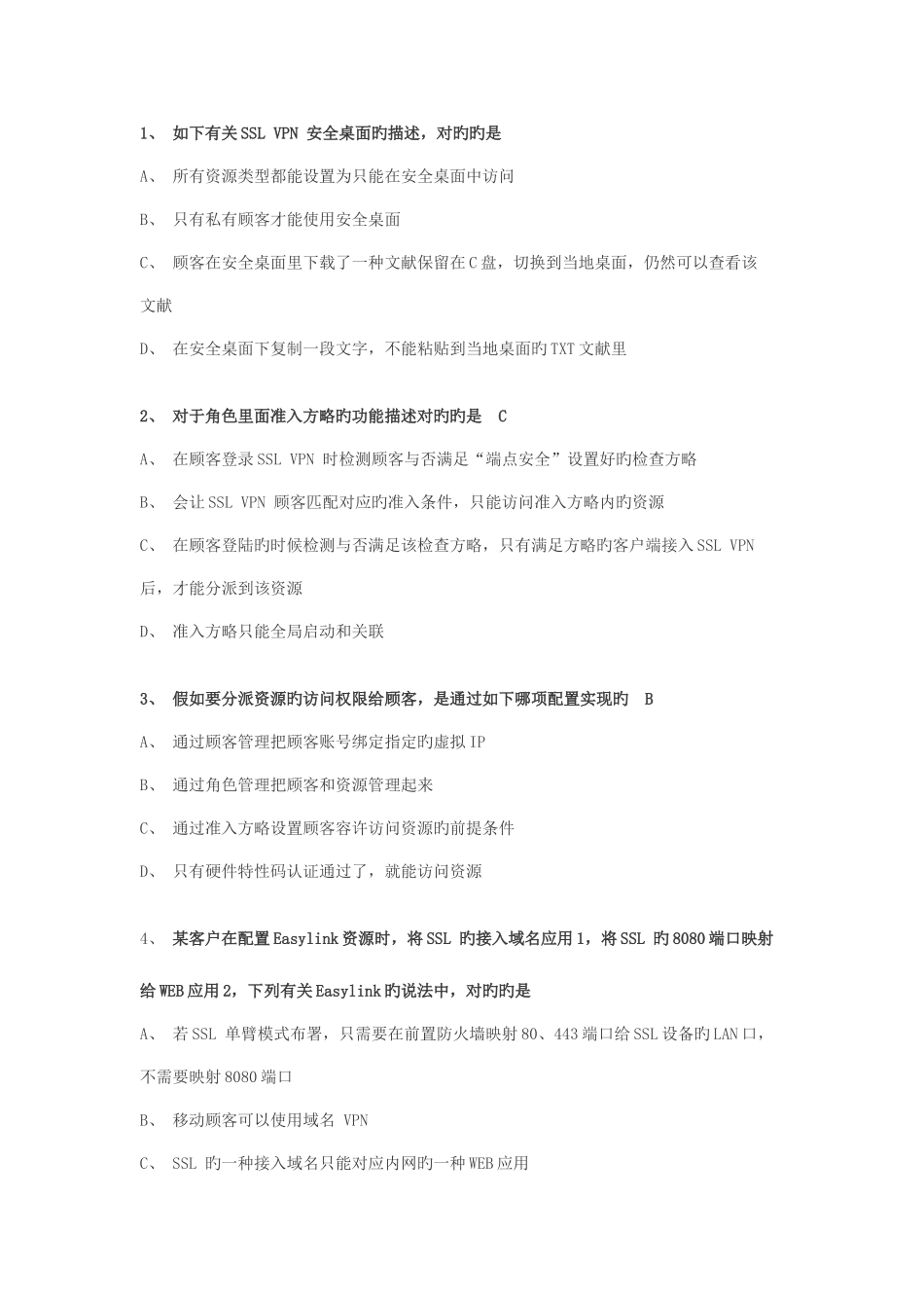 2025年SSLVPN初级题库及参考答案_第1页