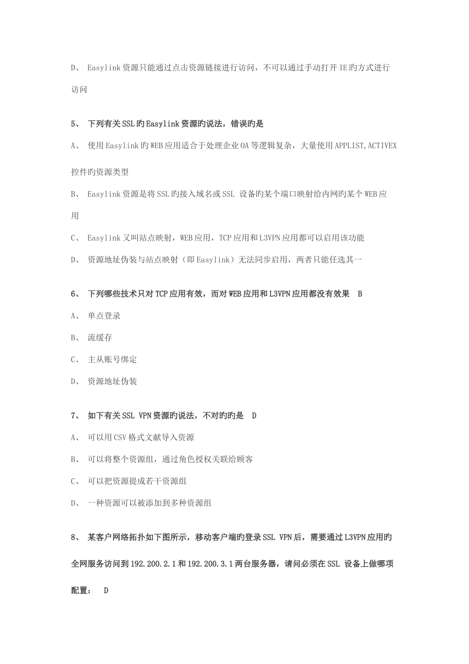 2025年SSLVPN初级题库及参考答案_第2页