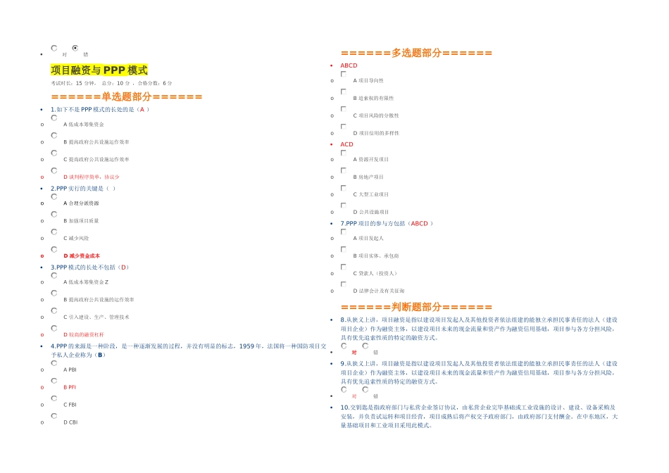 2025年二级建造师网上继续教育课题考试及答案_第3页