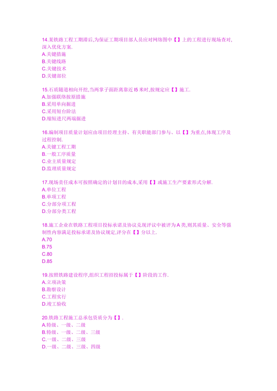 2025年一级建造师考试《管理与实务铁路工程》真题及答案_第3页