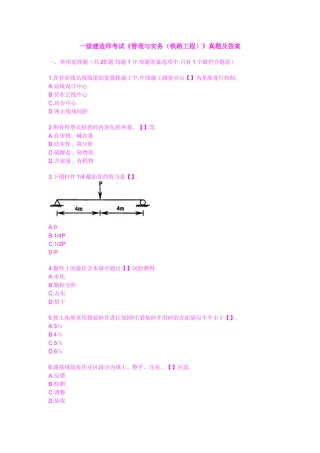 2025年一级建造师考试《管理与实务铁路工程》真题及答案
