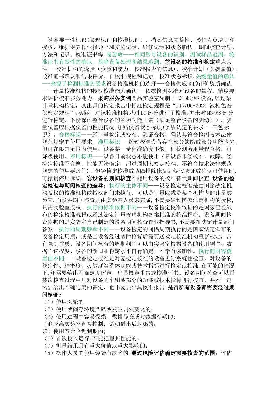 检测实验室质量控制关键点_第2页