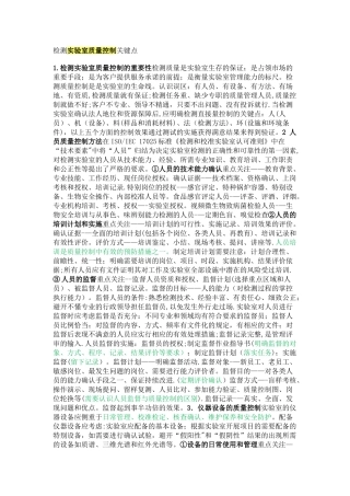 检测实验室质量控制关键点