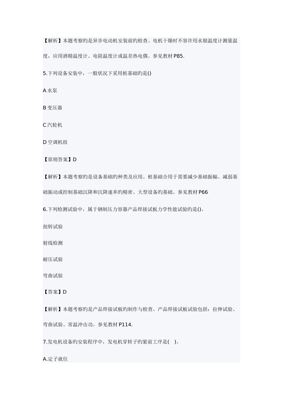 2025年一级建造师考试机电工程真题及答案_第3页