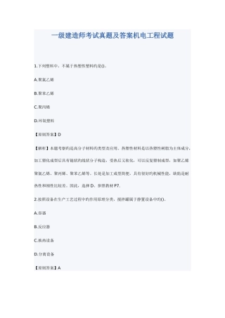 2025年一级建造师考试机电工程真题及答案