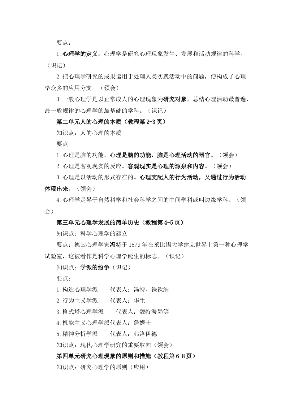 2025年心理咨询师考试普通心理学复习要点_第2页