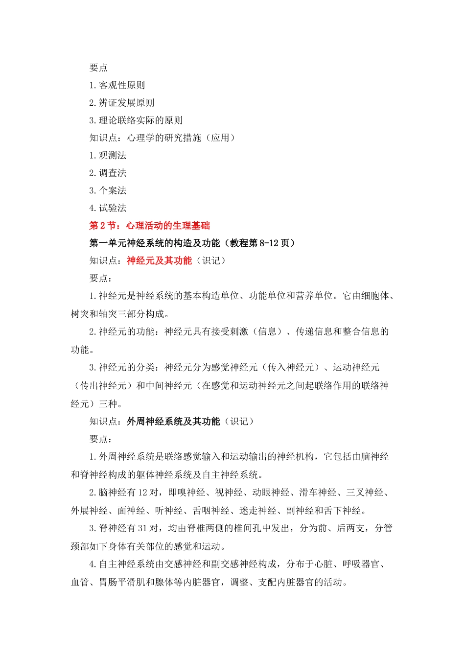 2025年心理咨询师考试普通心理学复习要点_第3页