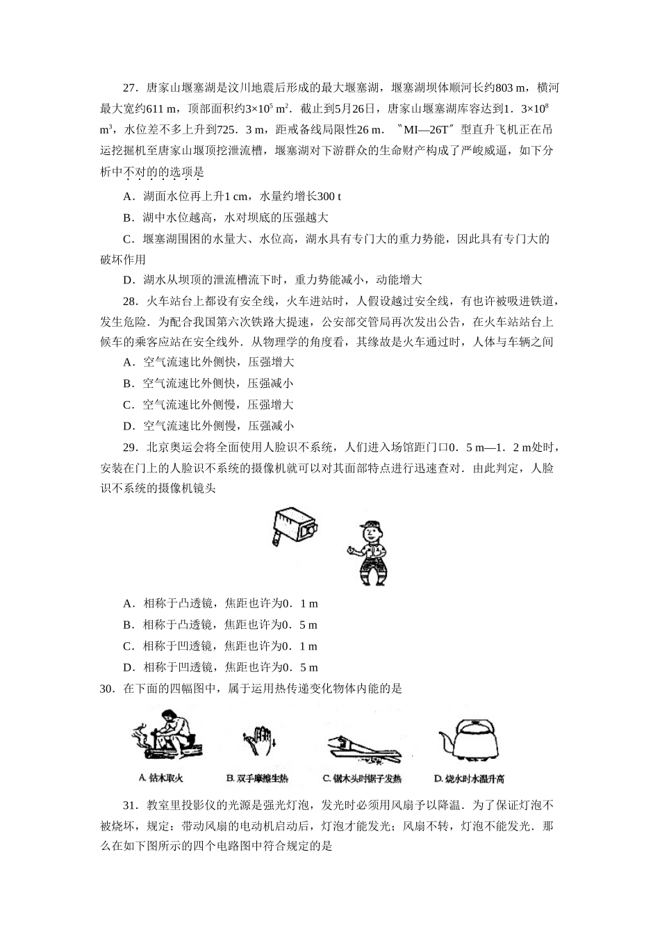 2025年滨州市中等学校招生考试理综物理部分初中物理_第2页