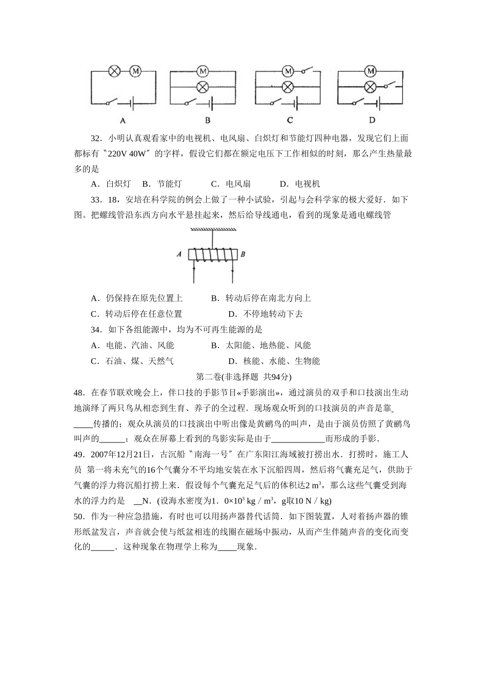 2025年滨州市中等学校招生考试理综物理部分初中物理_第3页