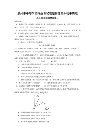 2025年滨州市中等学校招生考试理综物理部分初中物理